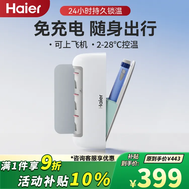 Haier/海尔双子冰盒便携胰岛素锁温多场景小巧保温