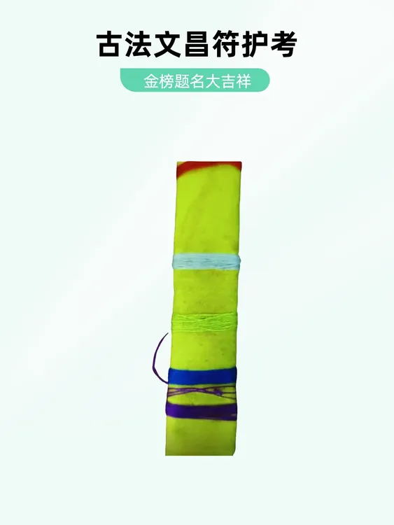 传统古法文昌福助力国考#省考#中考高考#金榜题名
