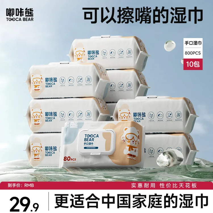 嘟咔熊湿纸巾婴儿手口屁用湿巾纸家庭实惠装家用80抽10大包实惠装
