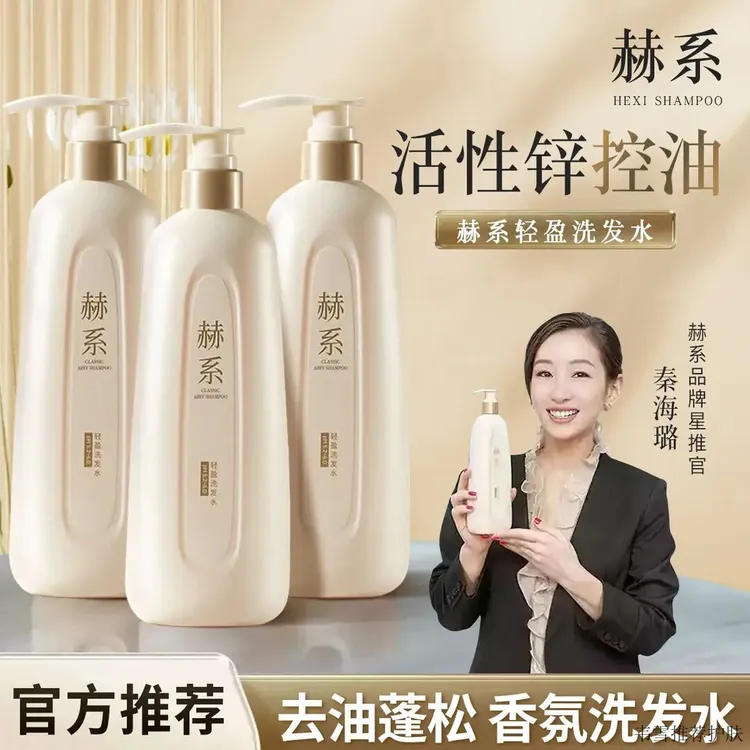 3瓶装赫系轻盈洗发水控油丰盈蓬松去屑止痒持久留香