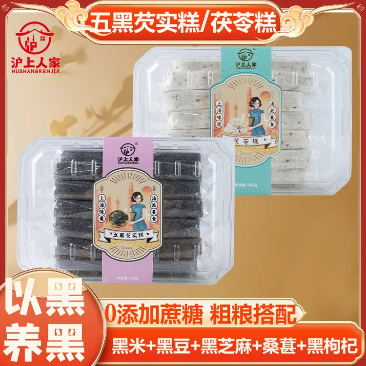 沪上人家336克茯苓糕五黑芡实糕上海风味