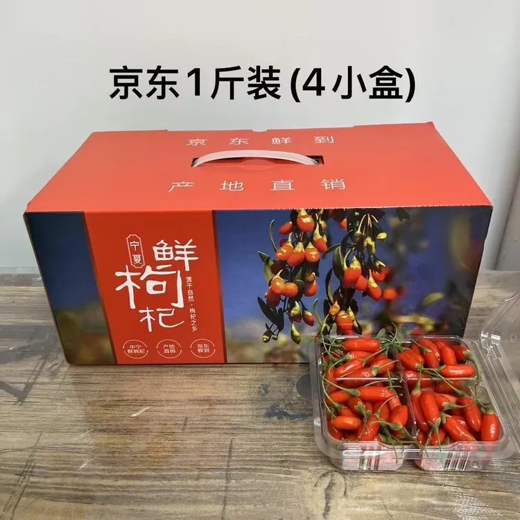 宁夏中宁头茬新鲜大颗粒枸杞子鲜果即食水果枸杞礼盒