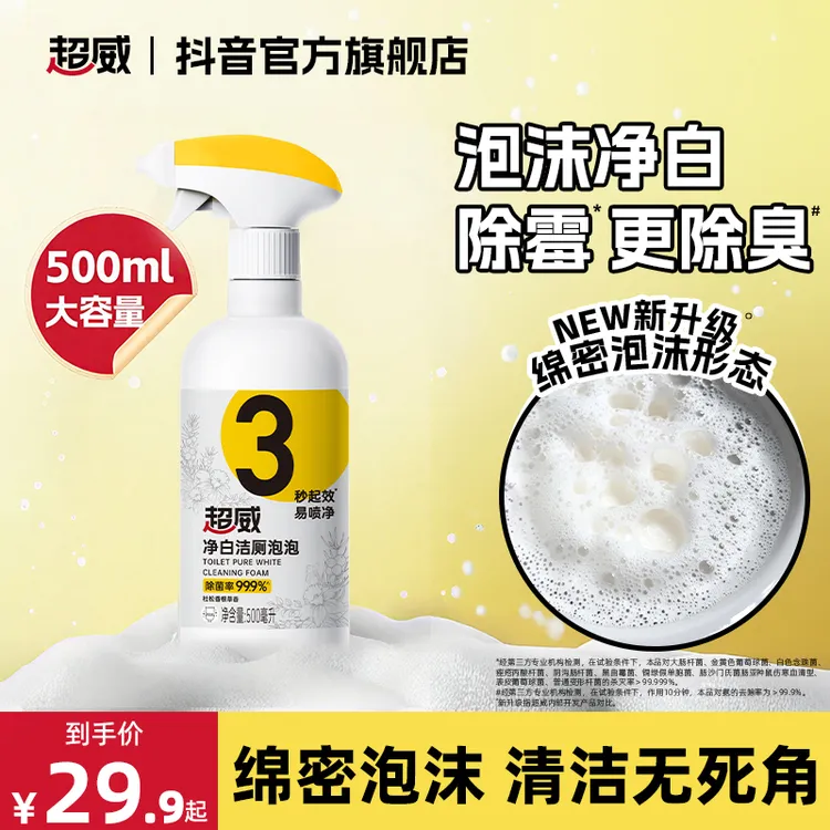 超威净白洁厕泡泡家用卫生间除霉马桶除垢除菌洁厕除臭留香洁厕