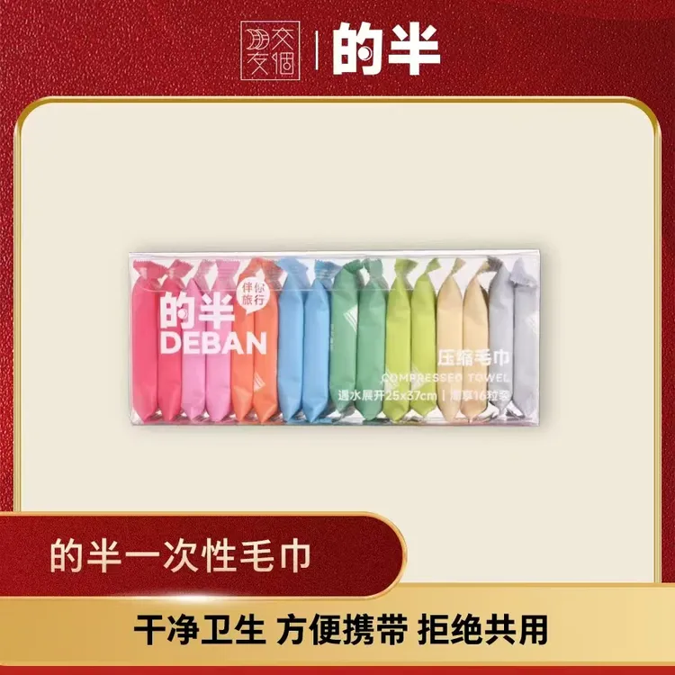 【交个朋友】的半16枚压缩毛巾一次性洗脸巾洗澡加厚酒店便携