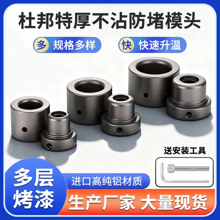 新型防堵加厚耐用熔接模头产品焊接模头正品家用新式热熔机模头商品图