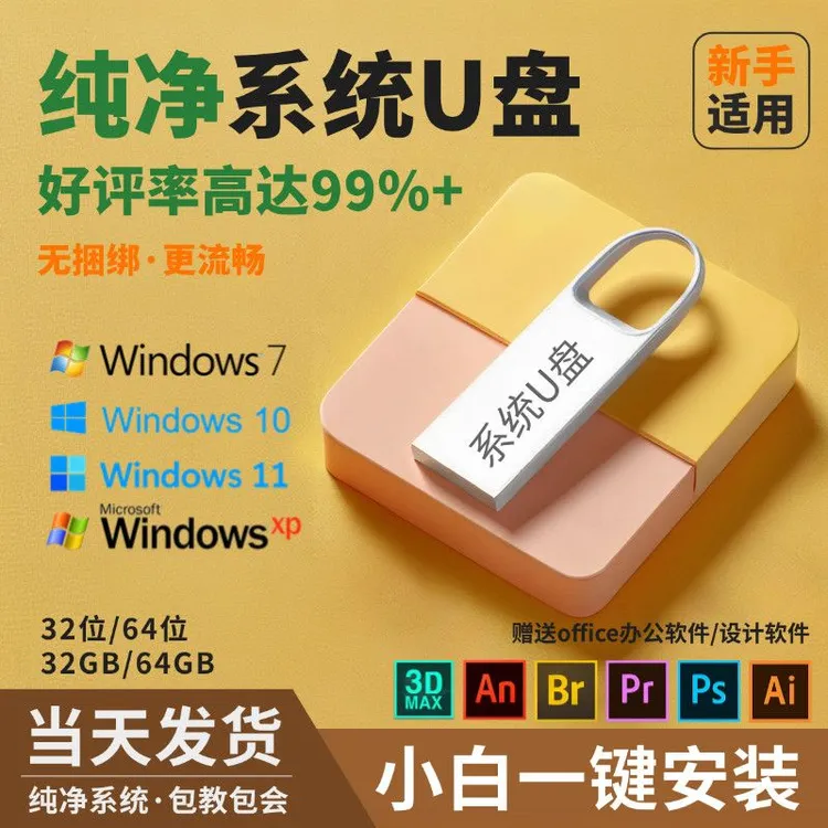 【小白装机】win10/7/11一键重装系统原版纯净安装系统U盘+系统重装