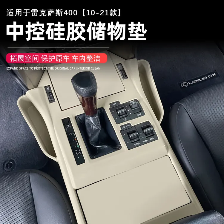 雷克萨斯GX400中控台硅胶垫保护套凌志专用车内装饰用品大全改装