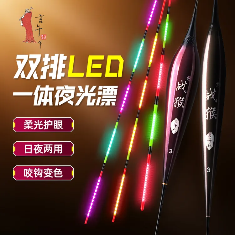 言午作YZ系列LED综合夜光漂日夜两用大物醒目咬钩变色电子鱼漂