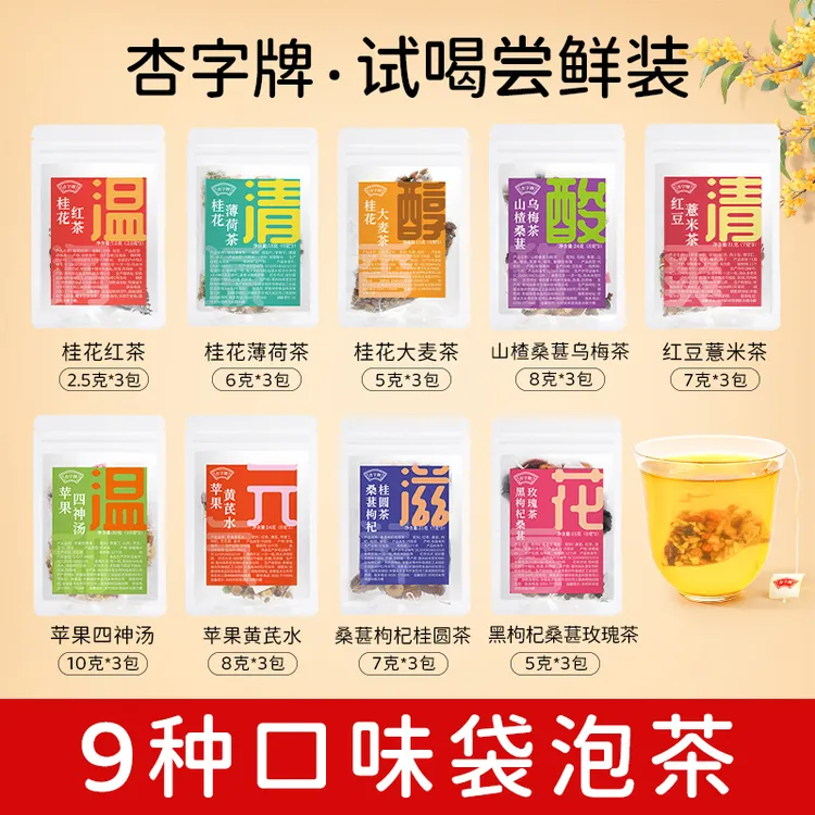 杏字牌养生茶茶包多种口味独立包装桑葚枸杞桂圆茶包泡水喝的饮品