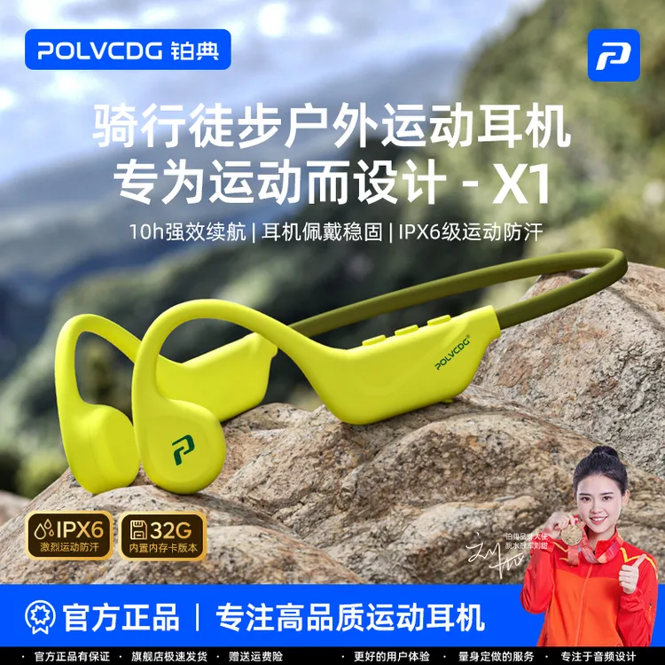 POLVCDG/铂典X1防汗骨传导耳机运动健身跑步骑行带内存开放式骑车