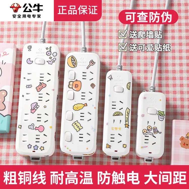 公牛多功能插座家用带线插头多孔位插板面板拖线板延长线排插线板