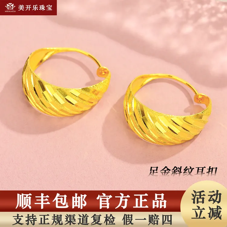 7105美开乐斜纹耳扣简约999足金5G典雅风首饰礼物黄金耳环送妈妈