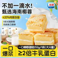 【陈三废专属】光明一口椰蓉嫩蛋糕儿童营养早餐面包