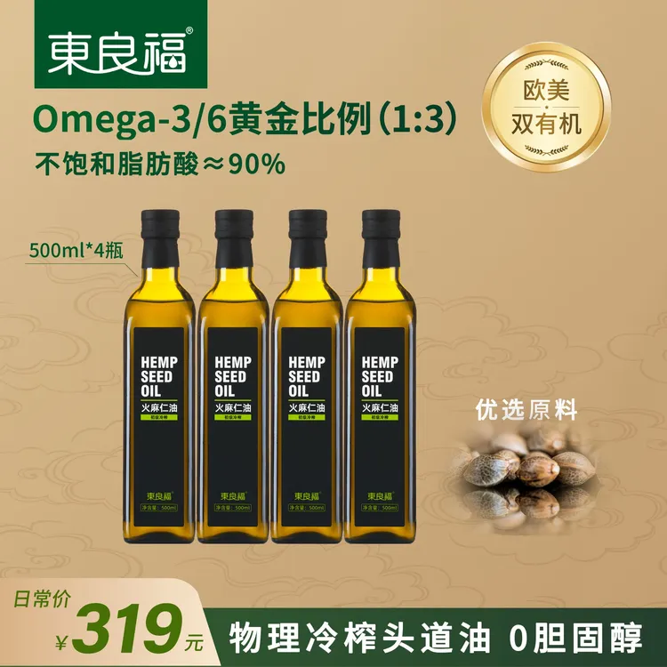 东良福【直播专享】有机火麻仁油纯正特级物理冷压榨食用油健康家用