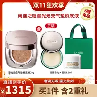 【LA MER】海蓝之谜鎏光焕变气垫粉底液 持妆养颜一盒双芯24g