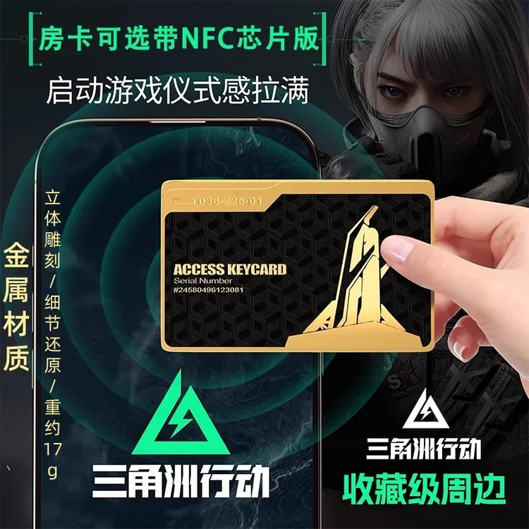 【黑金卡】三角洲行动周边钥匙卡金属房卡nfc游戏启动卡总裁卡