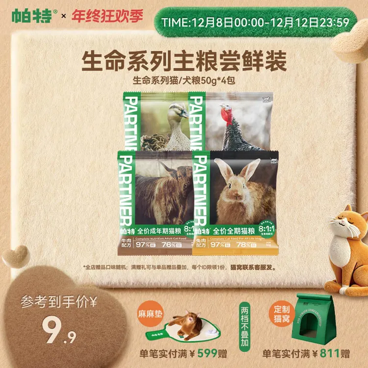 【生命猫犬粮尝鲜】帕特兔肉鹿肉全期孕幼成年猫粮犬粮尝鲜