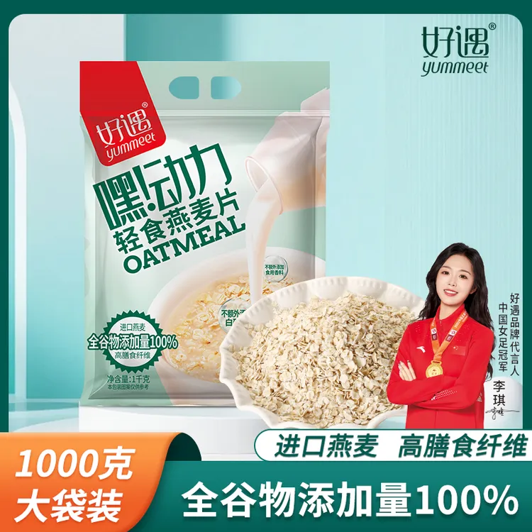 【浩子专属】好遇原味纯燕麦片健身代餐冲饮谷物正品早餐健康即食