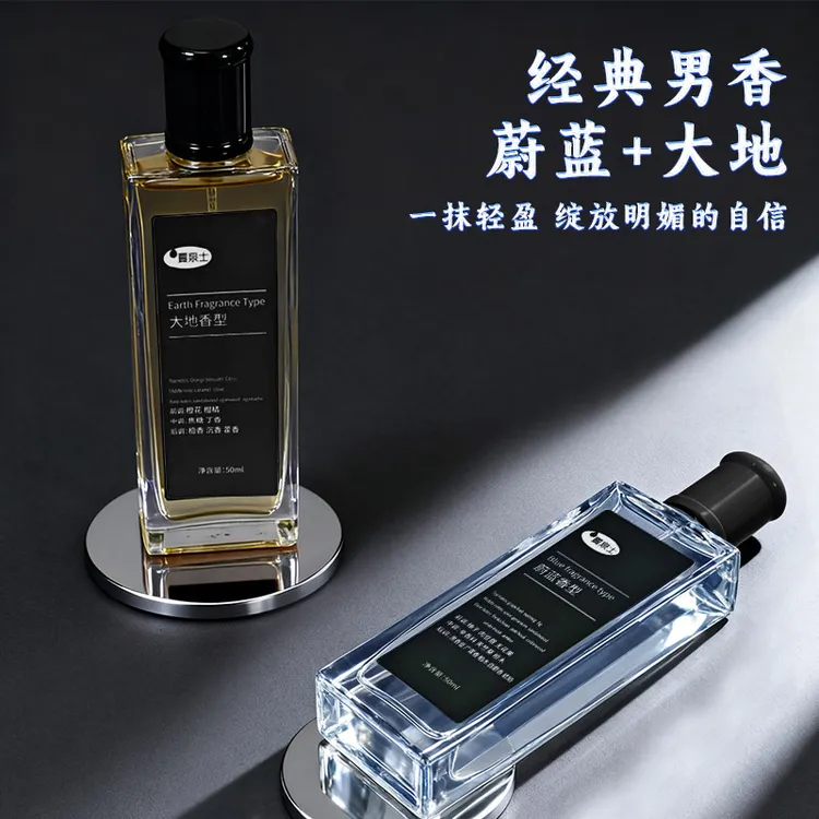 夏泉士【大地 蔚蓝】暗涌系列通用木质香水持久留香
