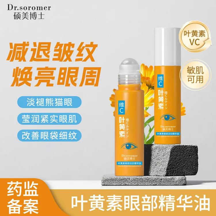 【九块八/3支】叶黄素眼部精华油抗皱淡化眼纹滋润眼周保湿滚珠