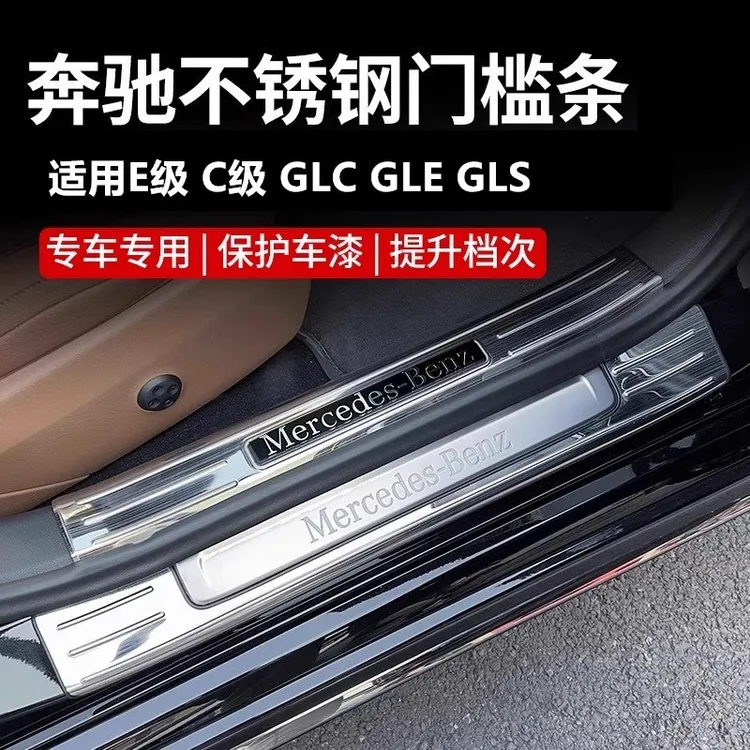 奔驰C级C260L门槛条E级E300LC200LGLC260L迎宾踏板后护板内饰改装