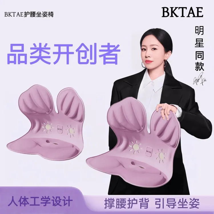 【官方正品】B KTAE正品人体工学护腰坐垫椅久坐神器坐姿矫正靠背一