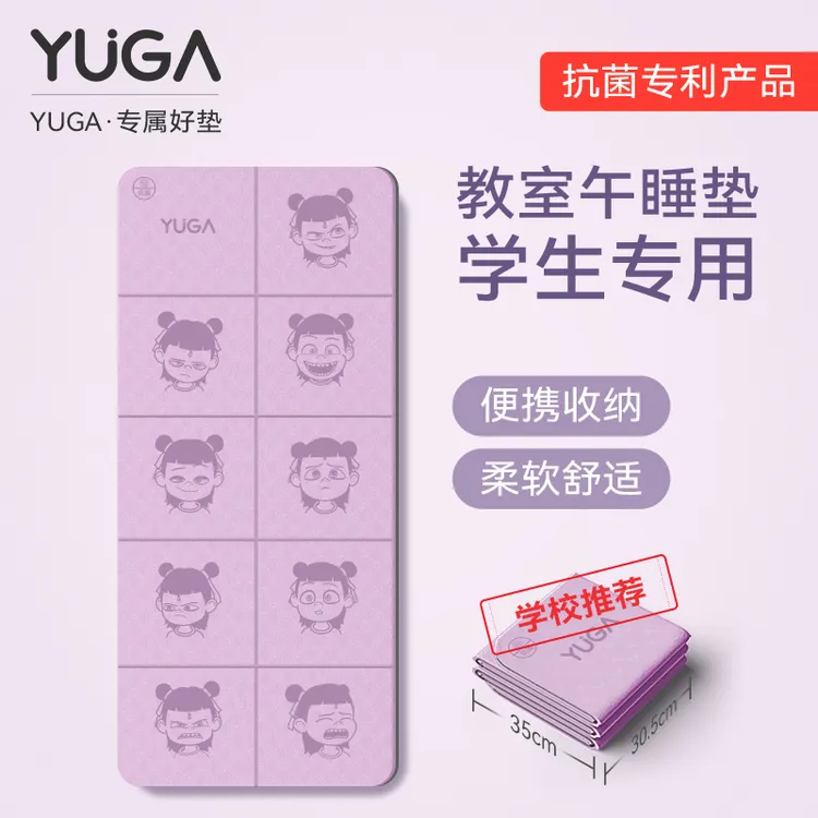 YUGA哪吒教室午睡垫学生专用瑜伽垫可睡觉加厚防潮折叠便携打地铺