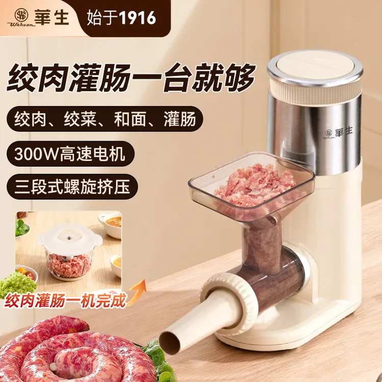 wahson/华生家用多功能搅肉灌香肠料理机绞肉灌肠机腊肠器8032
