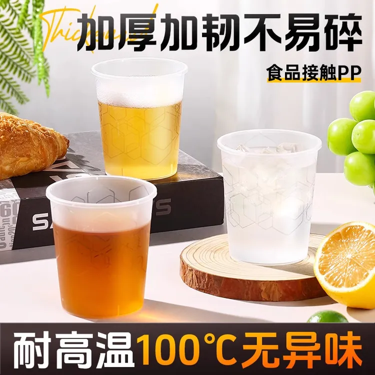 航空杯一次性杯子食品级加厚硬质塑料太空杯耐高温茶杯饮料水杯