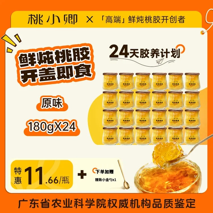 鲜炖桃胶银耳羹即食代餐早餐晚餐下午茶夜宵