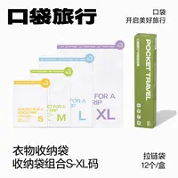 口袋旅行便携式衣物收纳袋手提塑料袋衣服袜子收纳袋分装袋