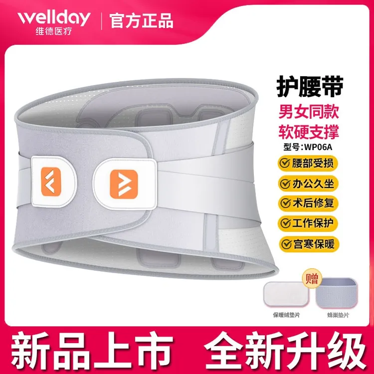 中秋节维德护腰带腰部矫形器薄款透气束腰扭伤腰痛腰椎腰间盘舒缓