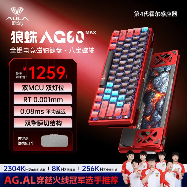 狼蛛AG60磁轴键盘有线客制化全铝电竞游戏专用无畏契约打瓦FPS