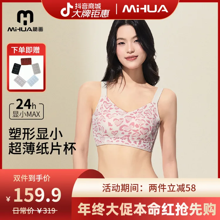 秘画【超薄纸片杯】显瘦凉感透气舒适提拉收副乳塑形文胸流光风