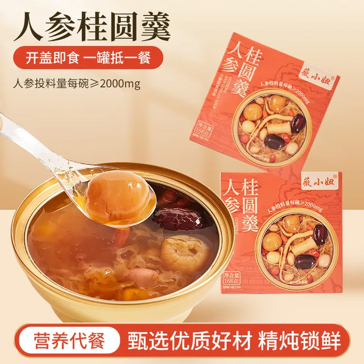 薇小妞港式甜品人参桂圆羹即食滋补营养代餐深海鱼胶花胶粥