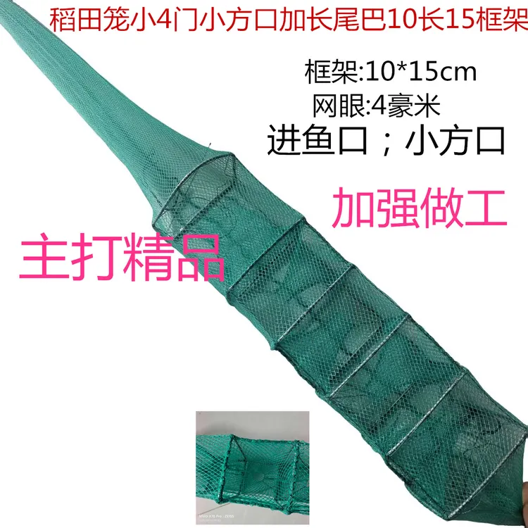 稻田笼小4门小方口加长尾巴10长15框架【10条装
