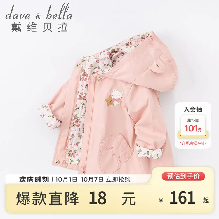 戴维贝拉童装女童品质风衣儿童秋装薄款外套洋气宝宝碎花连帽上衣