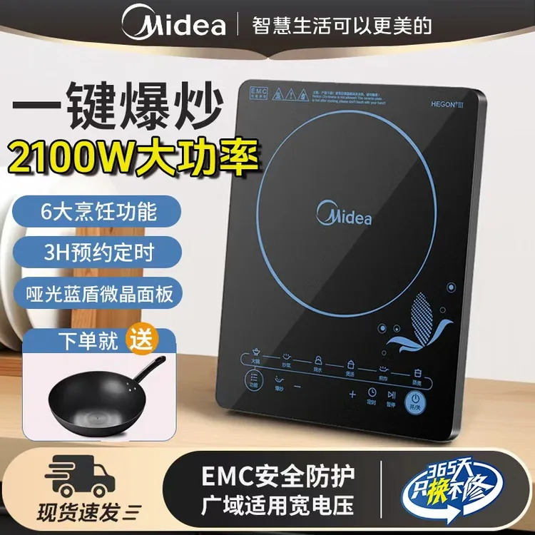 Midea/美的电磁炉【赠炒锅】家用多功能防水大功率炒菜宿舍火锅炉
