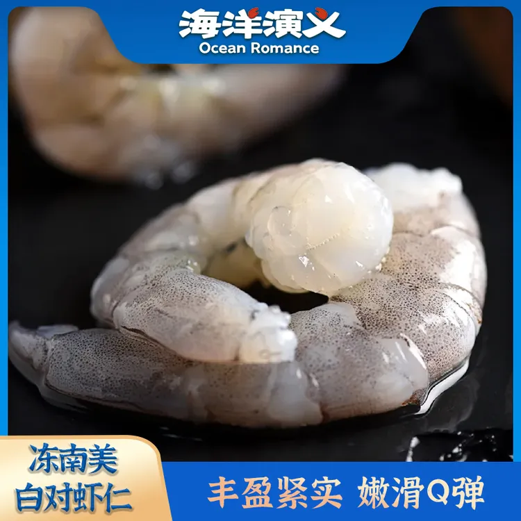 【精选】海洋演义 31/35冻虾仁（南美白对虾仁）1KG/包*1包 
