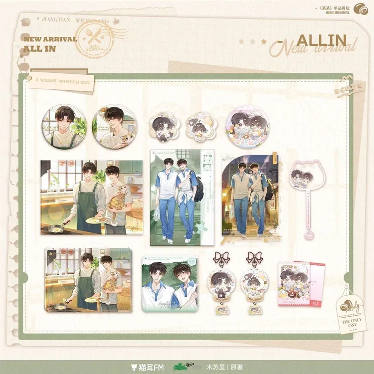 【漫家官方正版】漫家正版猫耳FM 某某原著衍生周边