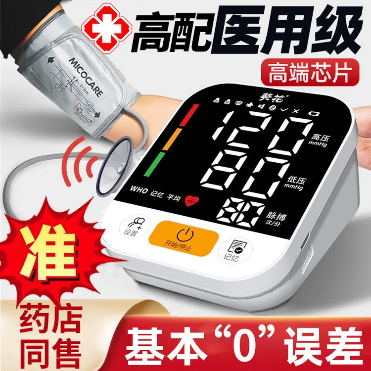 葵花官方正品臂式电子血压计家用测量仪爸妈老人医用级高精准电子量血压表语音播报大屏显示自动背光