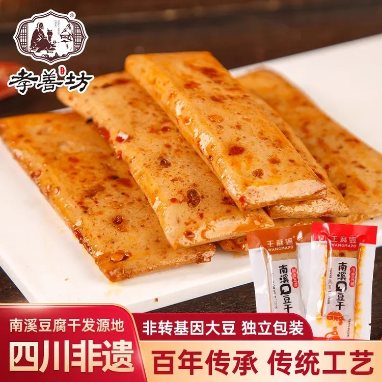王麻婆南溪麻辣Q弹嫩豆腐干小包装休闲零食夜间充饥解馋小零食