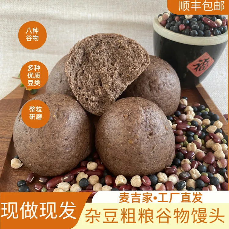 手工杂粮黑麦粗粮馒头多种谷物现做现发工厂纯手工直发12个