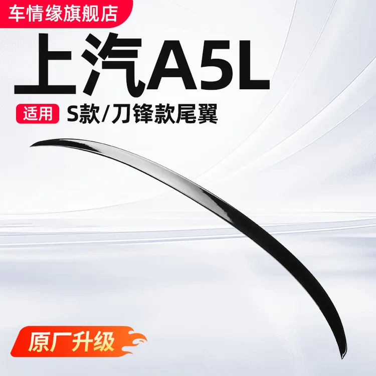 适用25款上汽奥迪A5L尾翼改装原厂免打孔定风翼升级S5黑武士配件