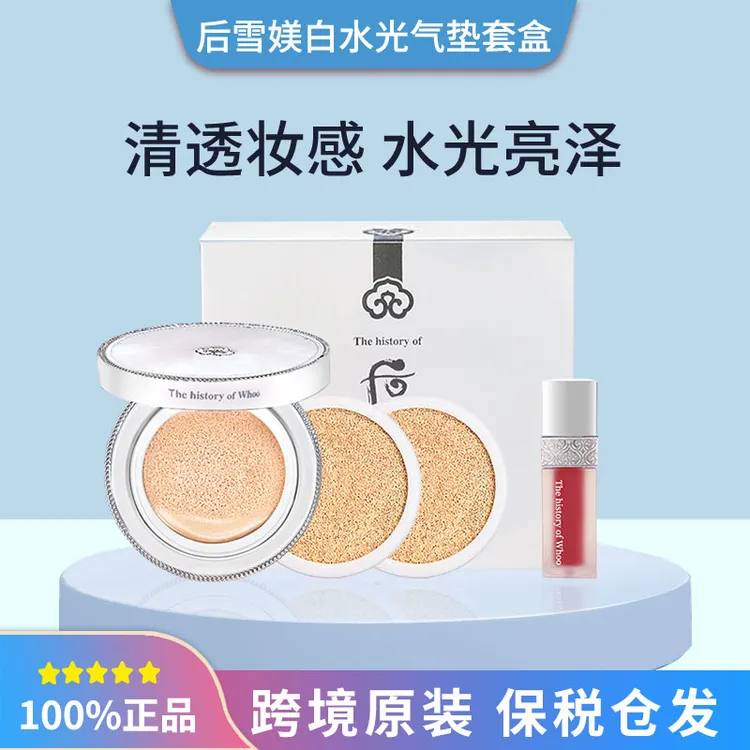 whoo后雪玉凝水光气垫套盒带2个替换装 清透底妆水润亮泽