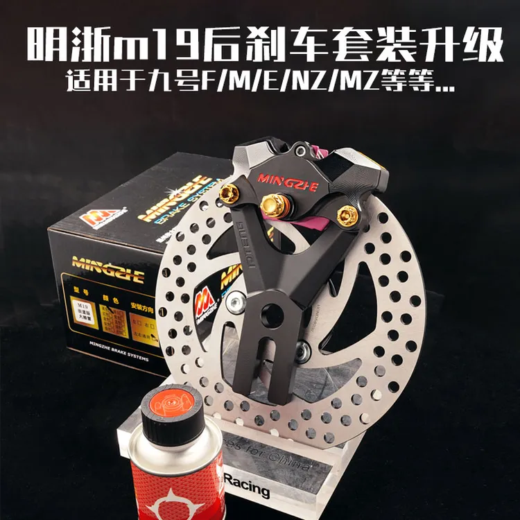 九号F2Z110P后刹车改装明浙M19大螃蟹卡钳FZ/F90m/Mz/M95c+碟刹