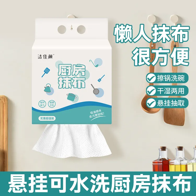 【300克】厨房纸巾一次性懒人抹布吸油专用纸干湿两用去油污悬挂式