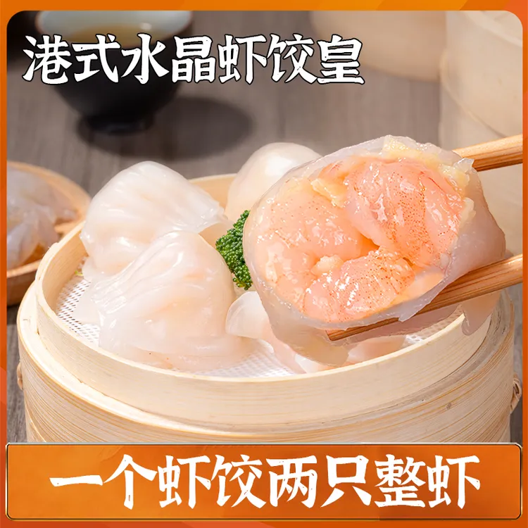 【爆款推荐】头厨港式水晶虾饺皇广式早茶点心半成品港式蒸饺早餐