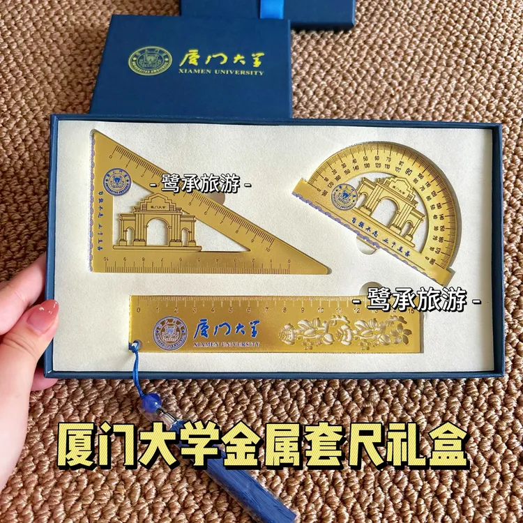 厦门大学三件套尺礼盒金属三角尺厦大旅游纪念品送孩子团建伴手礼