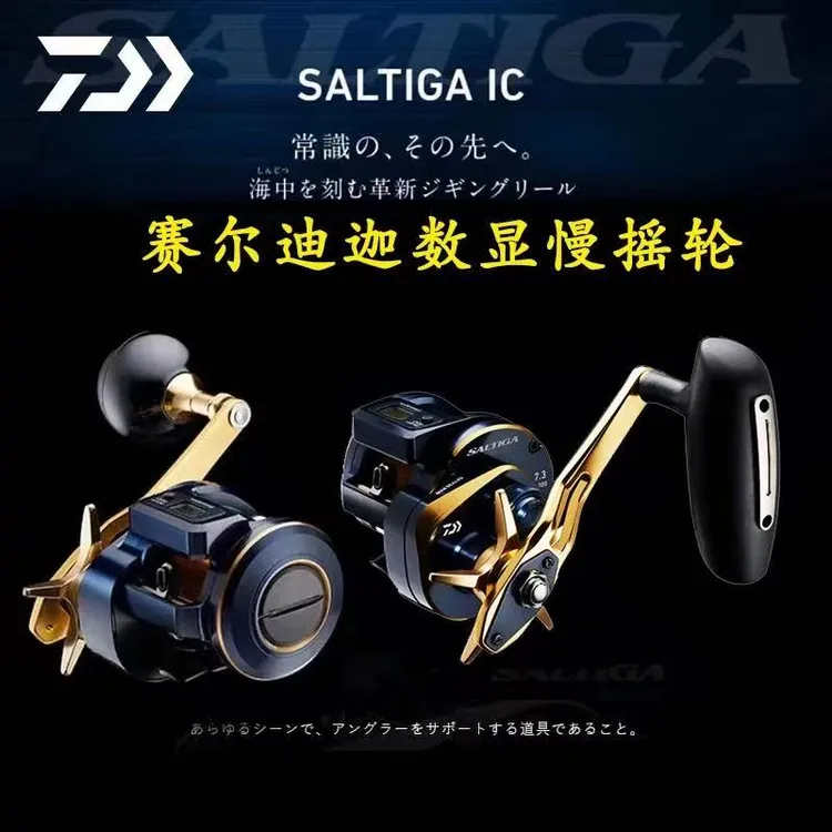 正品达瓦赛尔迪迦数显慢摇轮船钓铁板鼓轮